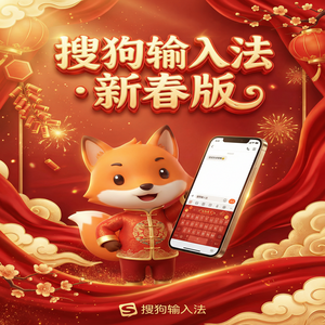 电脑搜狗输入法为什么很多人都在用它？核心功能解析