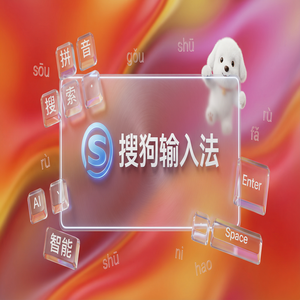 搜狗输入法离线语音输入怎么下载和开启？（精华版）